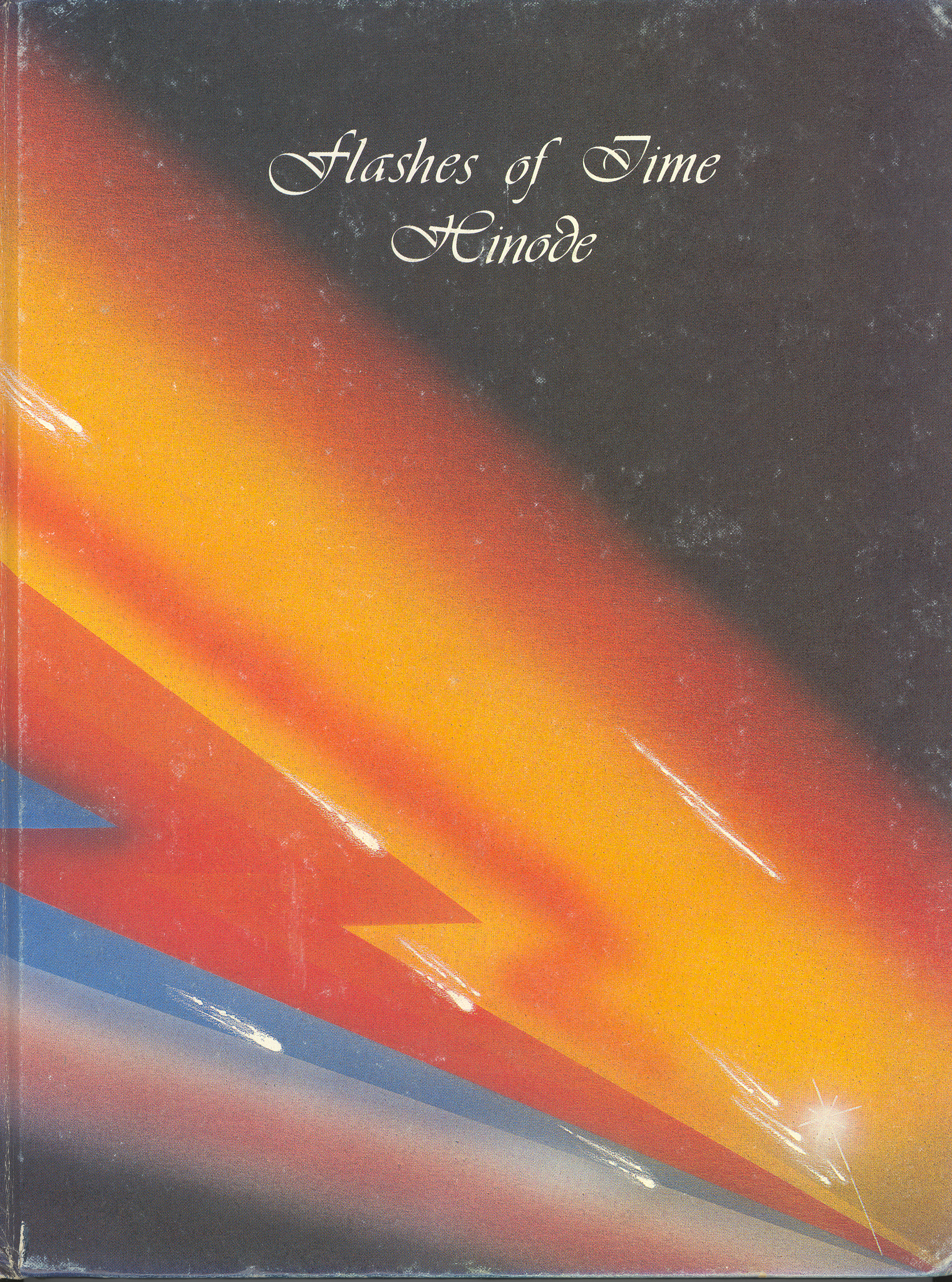 1984 yearbook cover