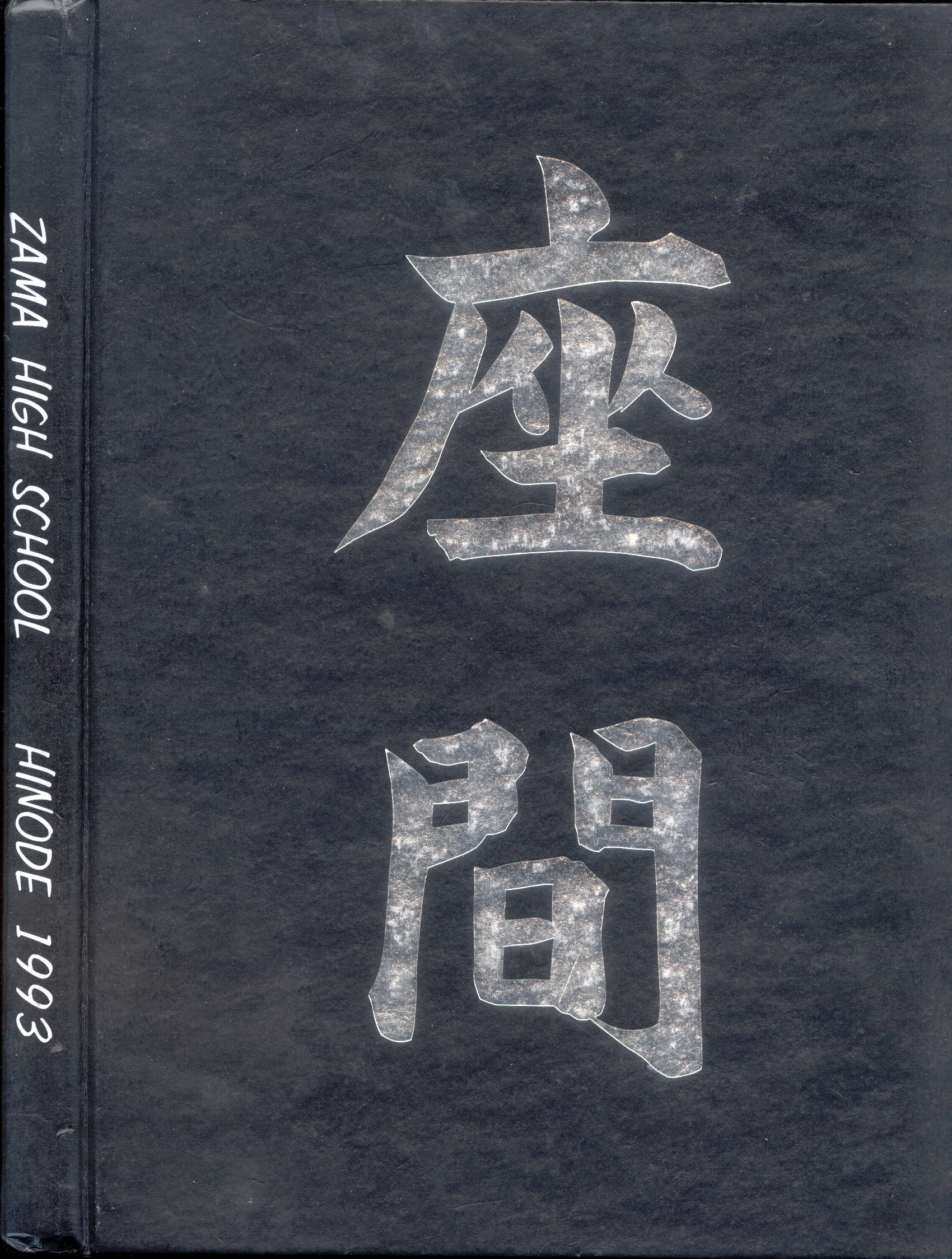 1993 yearbook cover